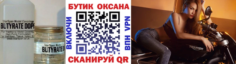 БУТИРАТ бутандиол  гидра онион  Поронайск 