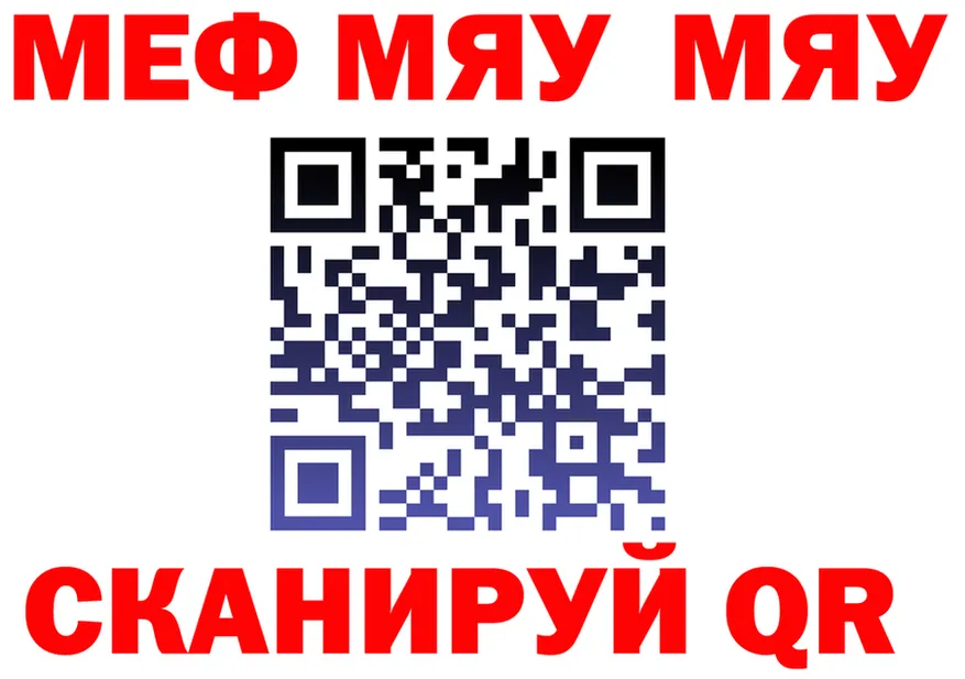 МЕФ кристаллы зеркало дарк нет mega Поронайск